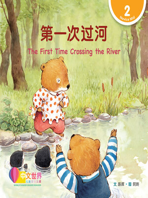 中文(简体) - Search results for World Chinese Graded Readers
